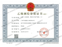 擁有測繪乙級資質(zhì)，歡迎提供業(yè)務(wù)合作