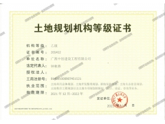 擁有土地規劃乙級資質，歡迎提供業務合作