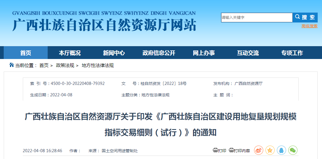 用地復(fù)墾交易細(xì)則