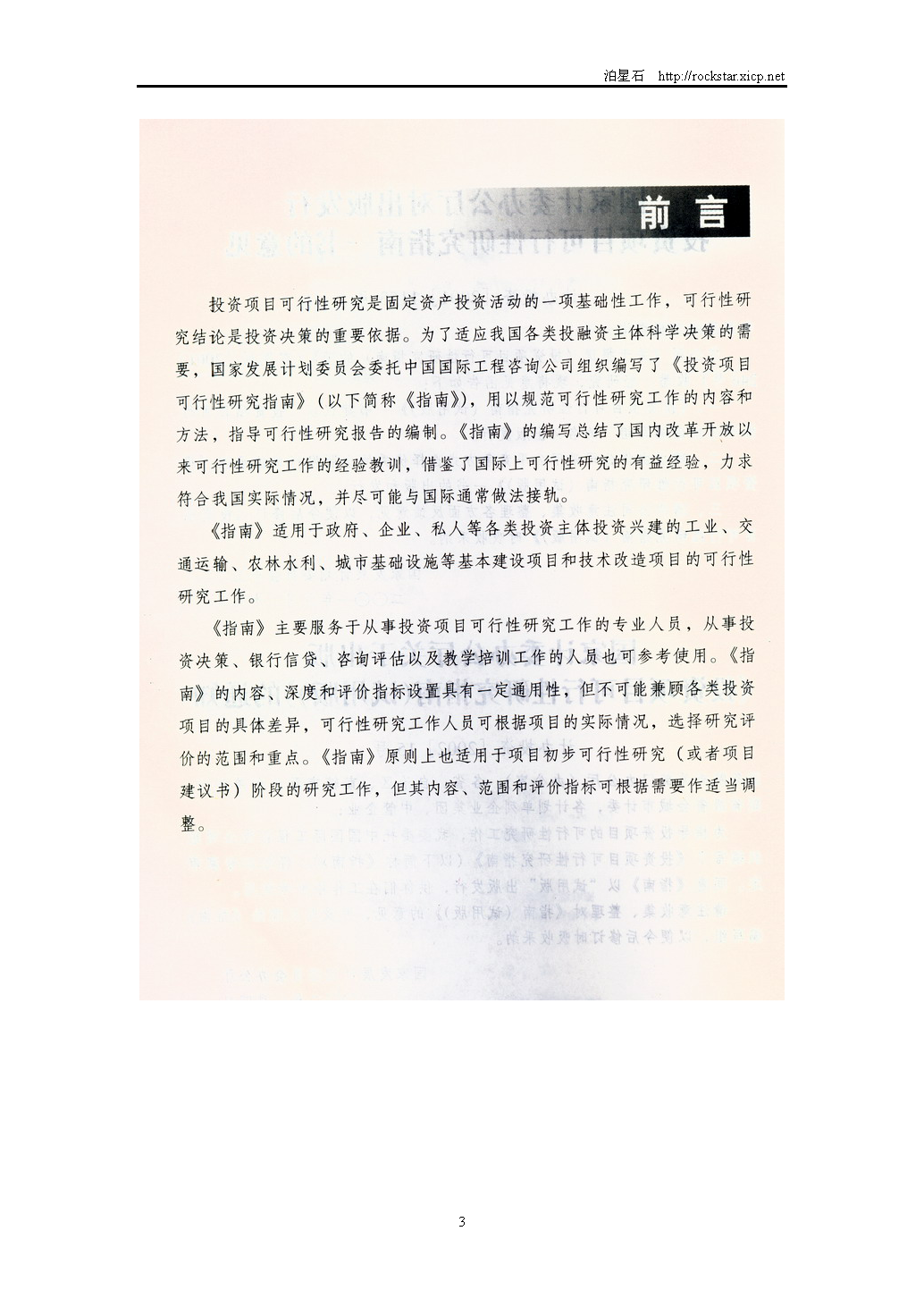 5、《投資項目可行性研究指南》（2002年）_頁面_3