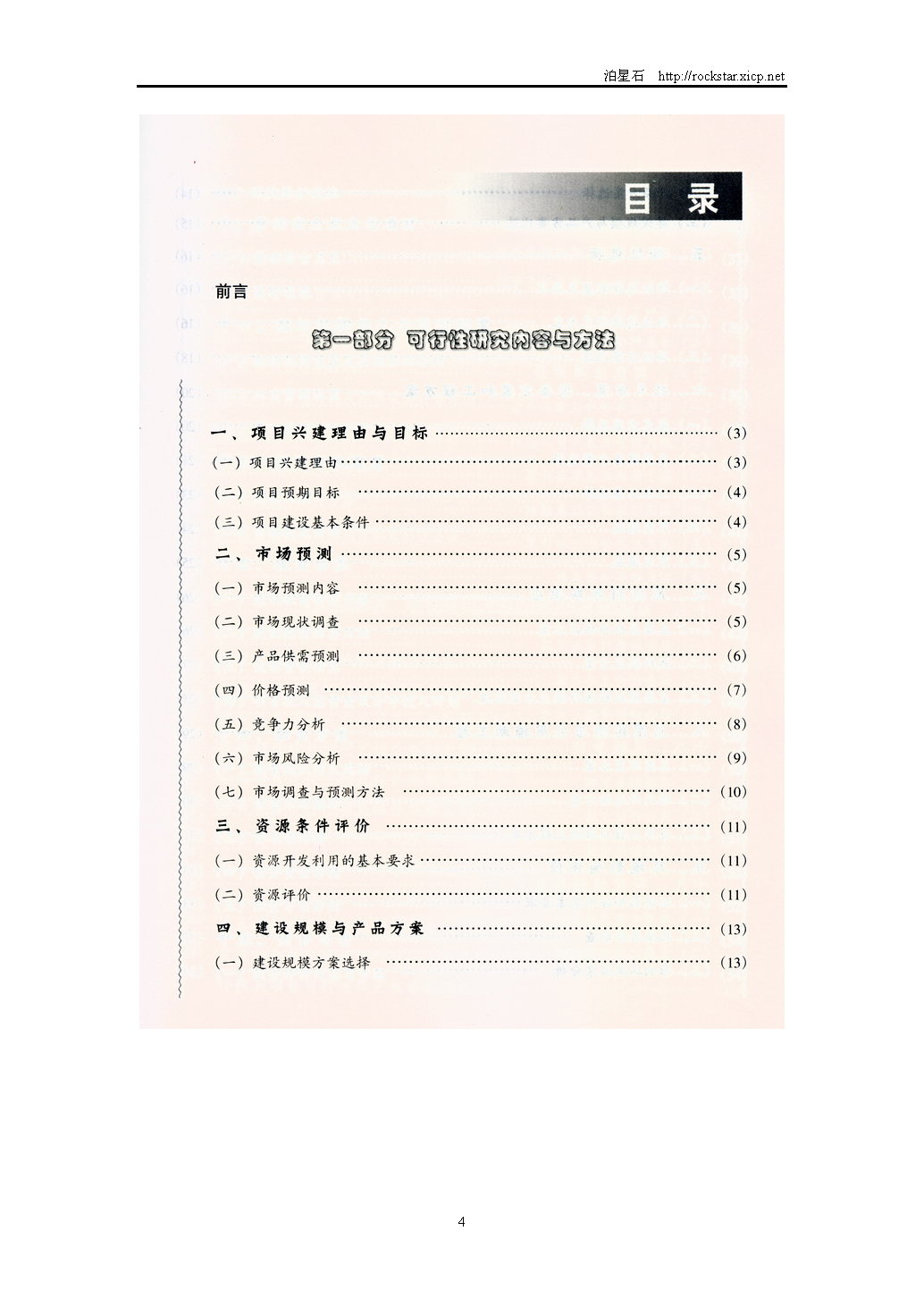 5、《投資項目可行性研究指南》（2002年）_頁面_4