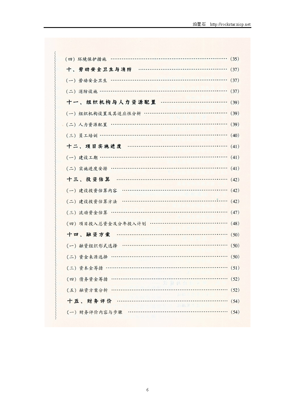 5、《投資項目可行性研究指南》（2002年）_頁面_6