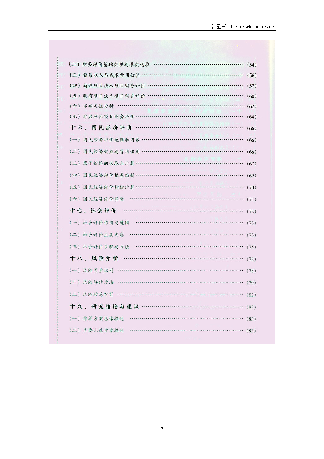 5、《投資項目可行性研究指南》（2002年）_頁面_7