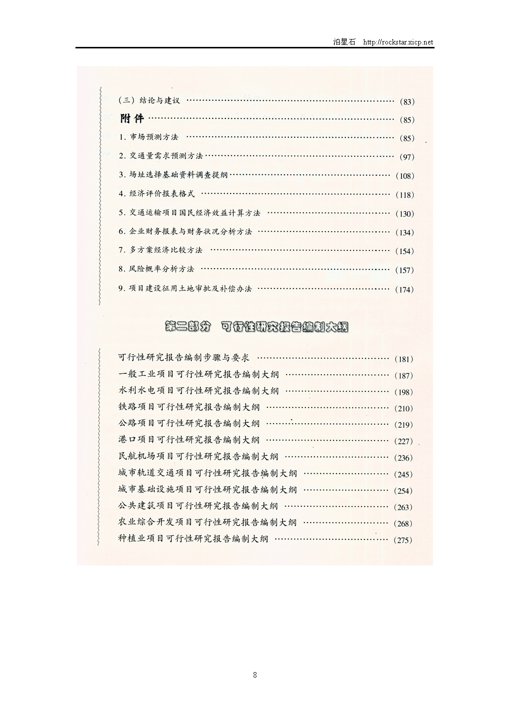 5、《投資項目可行性研究指南》（2002年）_頁面_8