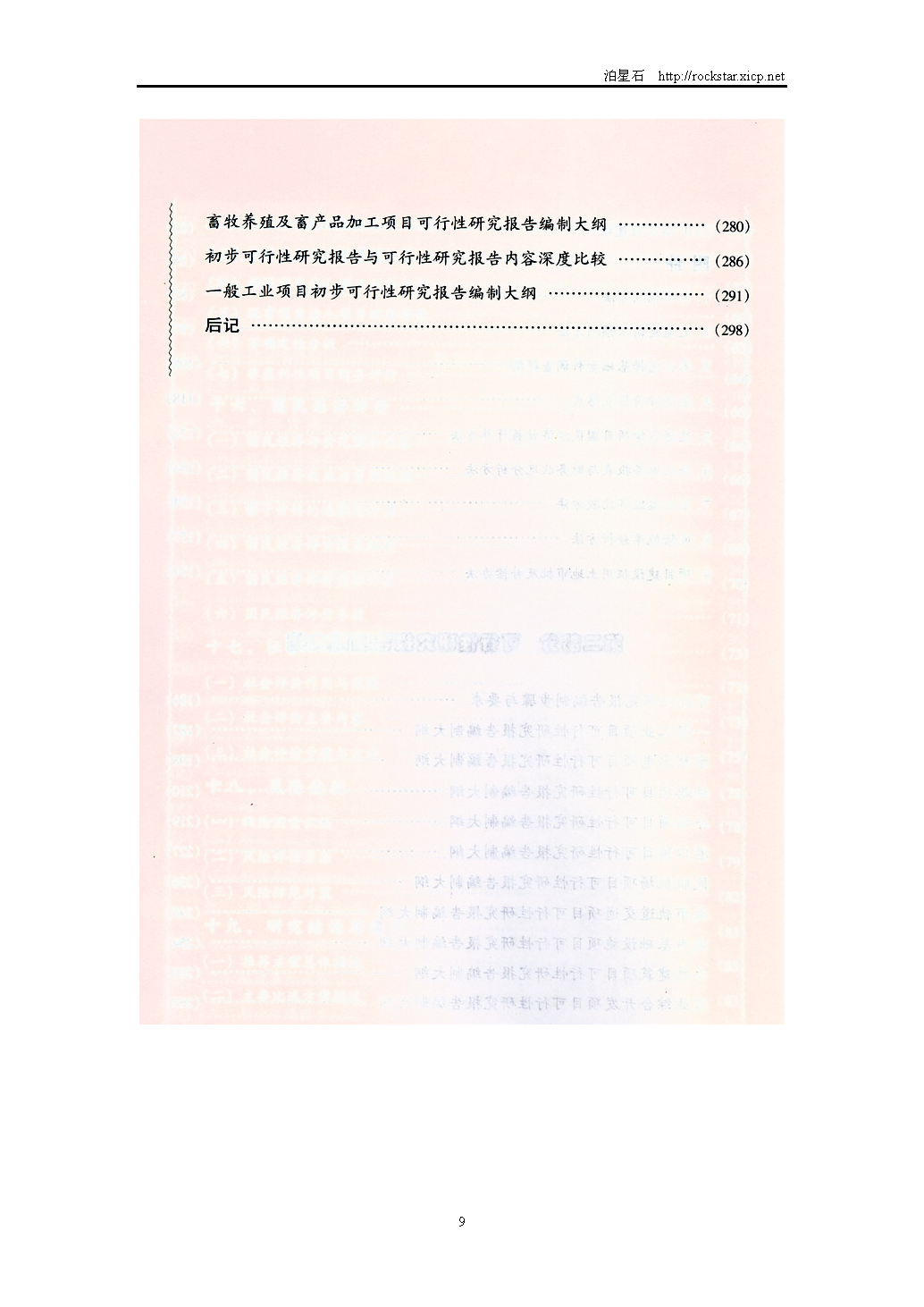 5、《投資項目可行性研究指南》（2002年）_頁面_9