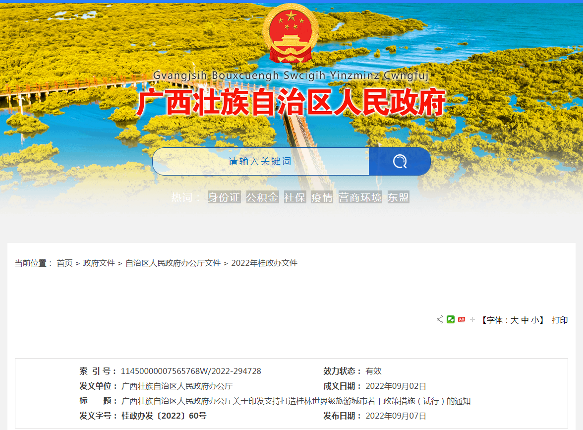 打造桂林世界級旅游城市