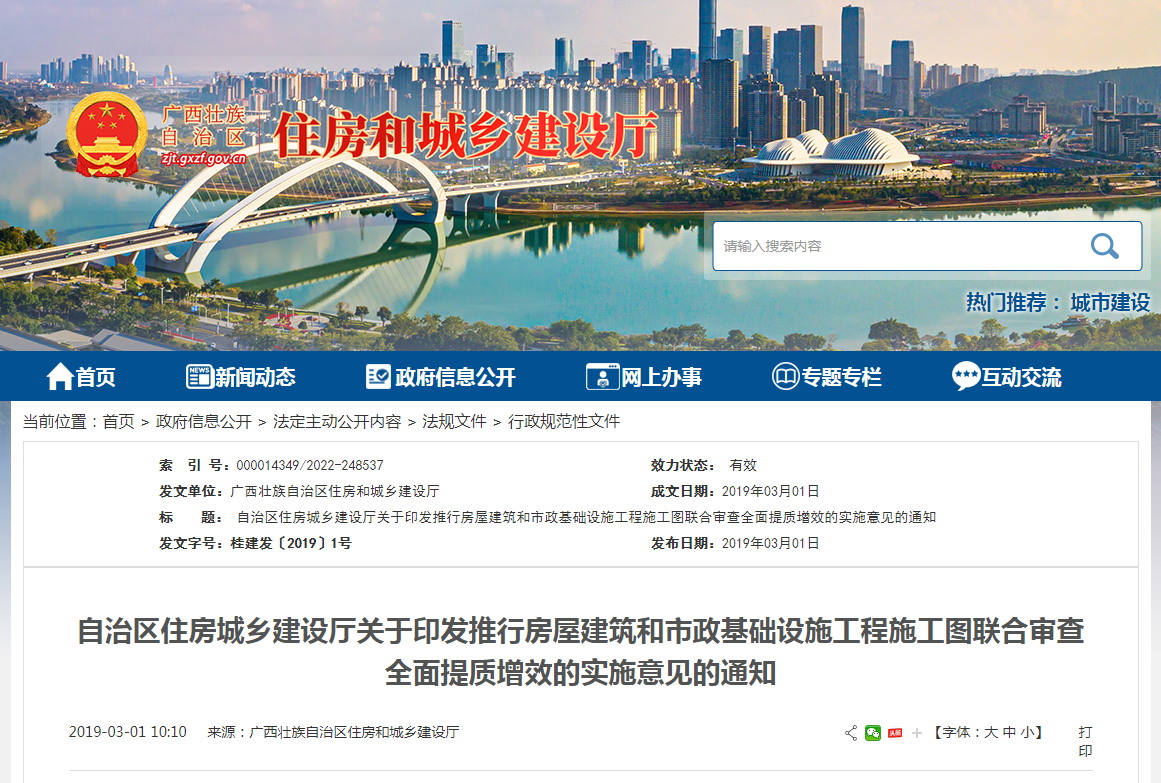 房屋建筑和市政基礎(chǔ)設(shè)施工程施工圖聯(lián)合審查