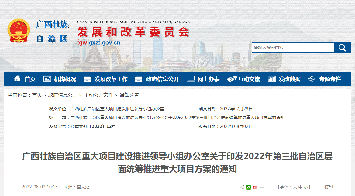 2022年第三批自治區層面統籌推進重大項目方案