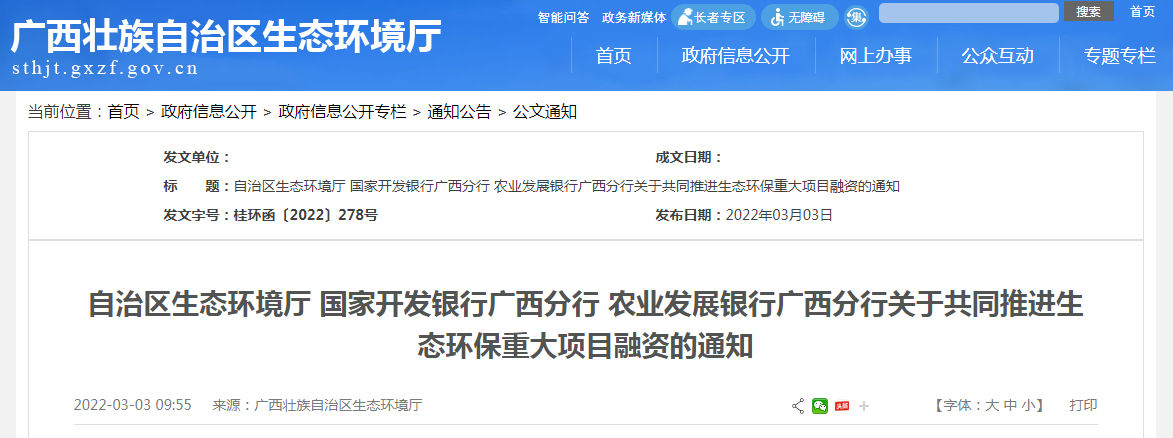 共同推進生態環保重大項目融資