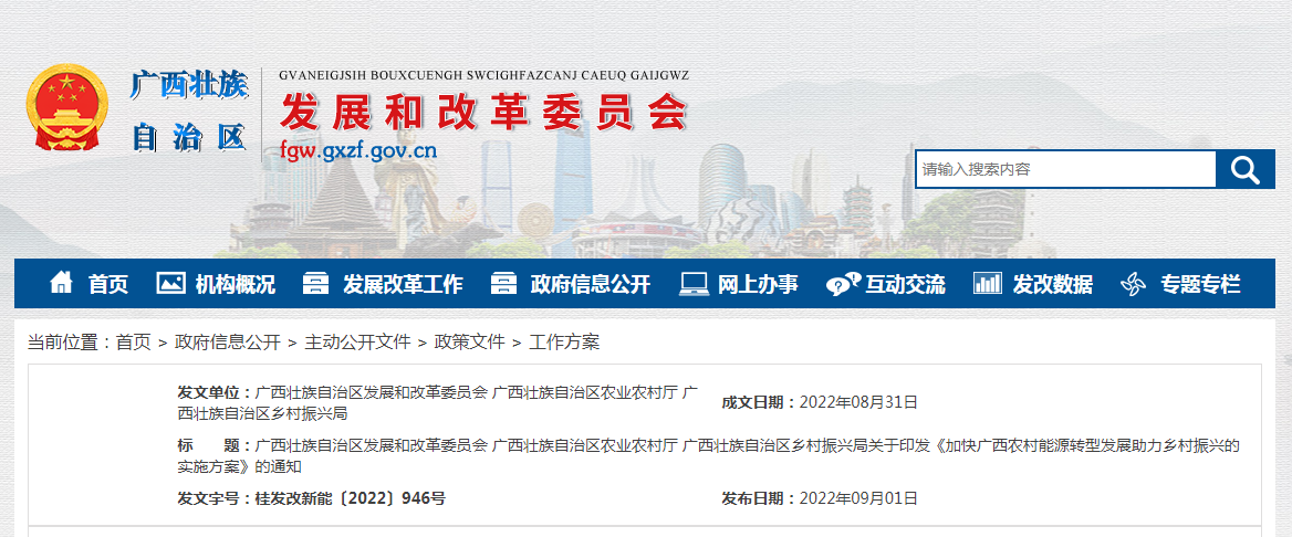 加快廣西農(nóng)村能源轉(zhuǎn)型發(fā)展助力鄉(xiāng)村振興