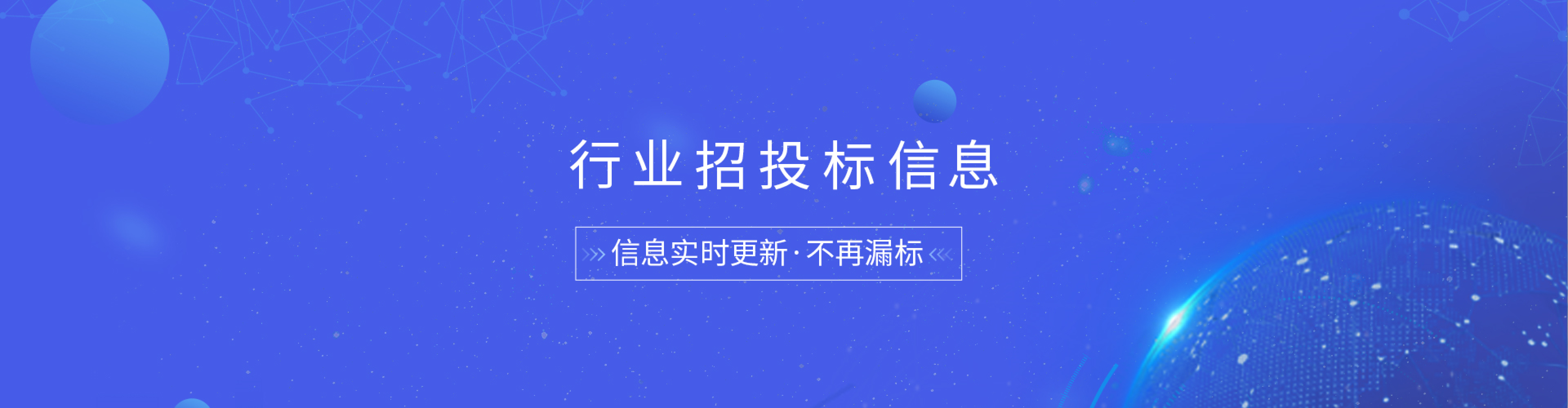 招標(biāo)中標(biāo)信息