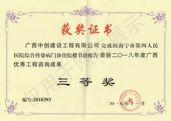 廣西優秀工程咨詢成果三等獎