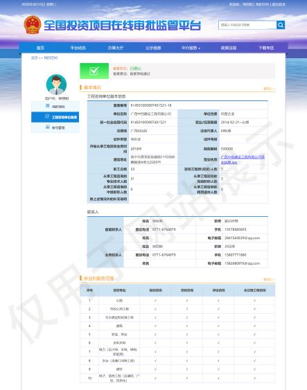 全國投資項目在線審批監督平臺證明