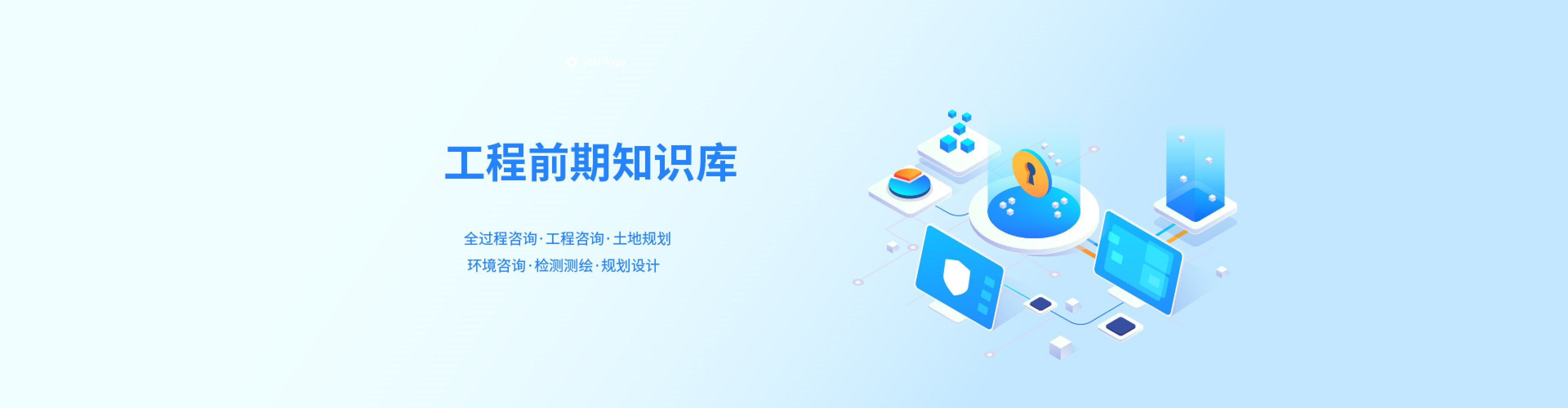 工程前期知識庫